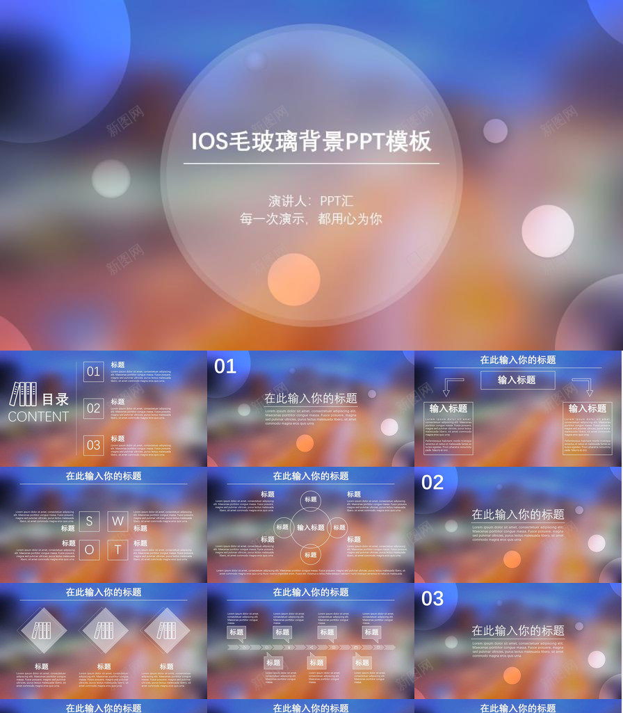 朦胧毛玻璃光斑IOS风PPT模板_88icon https://88icon.com 光斑 朦胧 毛玻璃