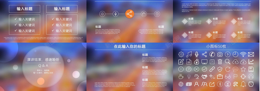 朦胧毛玻璃光斑IOS风PPT模板_88icon https://88icon.com 光斑 朦胧 毛玻璃