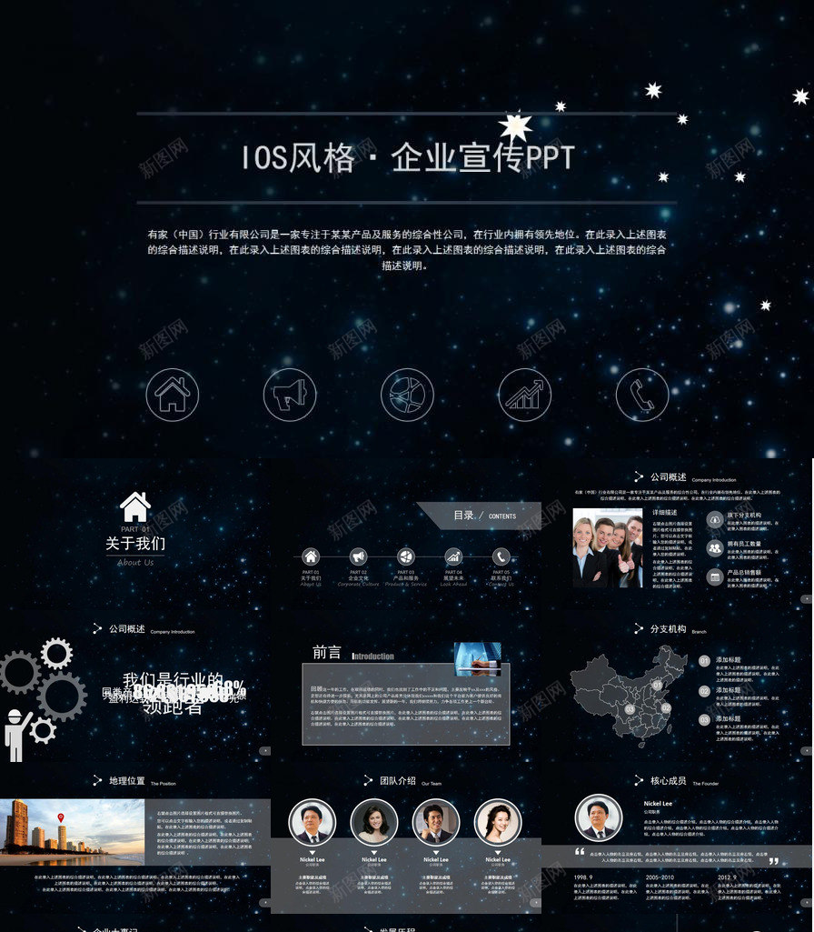 璀璨星空企业介绍宣传PPT模板_88icon https://88icon.com 介绍 企业 宣传 星空 璀璨