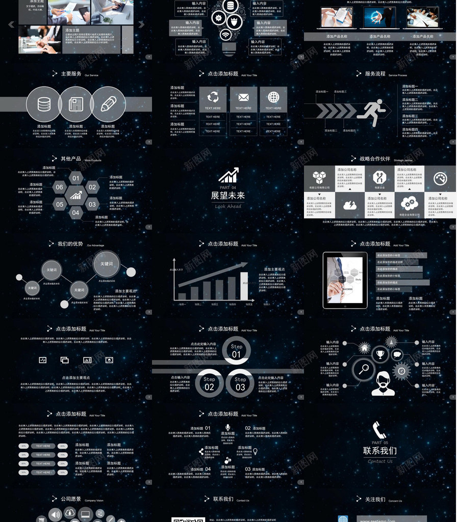 璀璨星空企业介绍宣传PPT模板_88icon https://88icon.com 介绍 企业 宣传 星空 璀璨