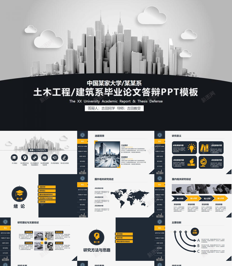 建筑土木工程论文答辩PPT模板_88icon https://88icon.com 土木工程 建筑 答辩 论文