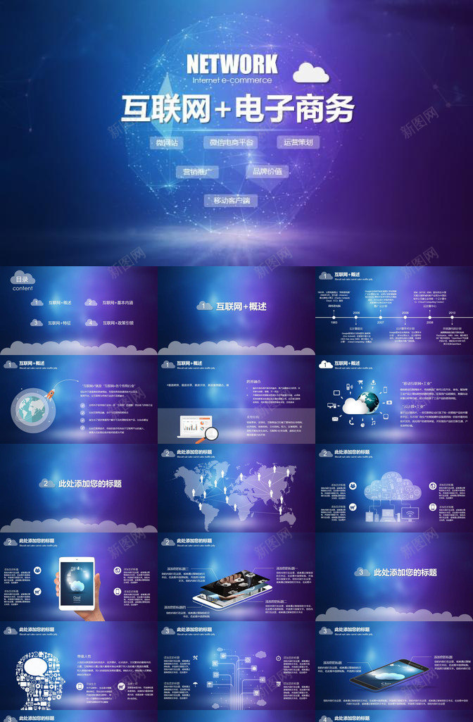 梦幻色彩互联网电子商务PPT模板_88icon https://88icon.com 互联网 梦幻 电子商务 色彩