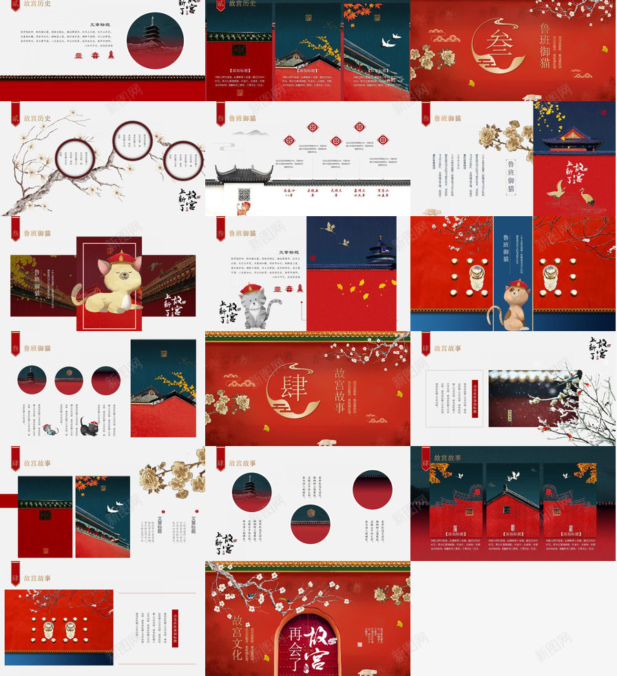 红色动态上新了故宫文化学习PPT模板_88icon https://88icon.com 动态 学习 故宫 文化 文化学 红色