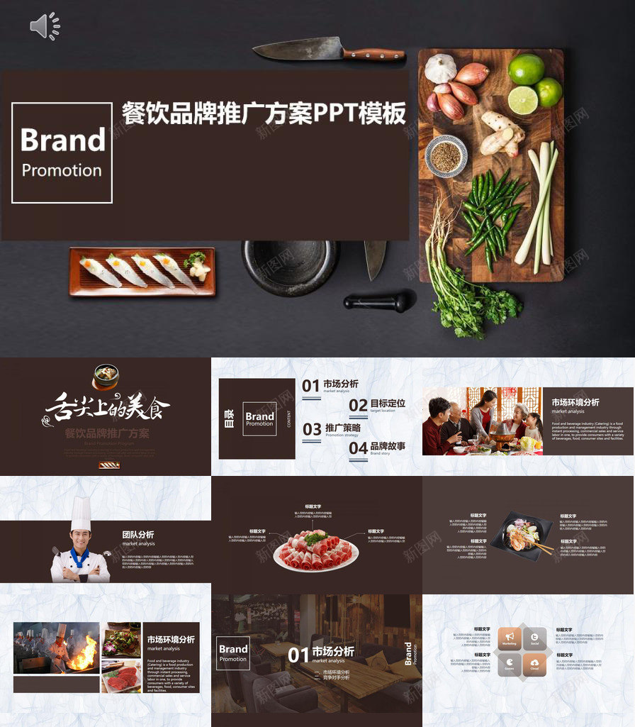 简约商务餐饮品牌推广方案PPT模板_88icon https://88icon.com 品牌推广 商务 方案 简约 餐饮