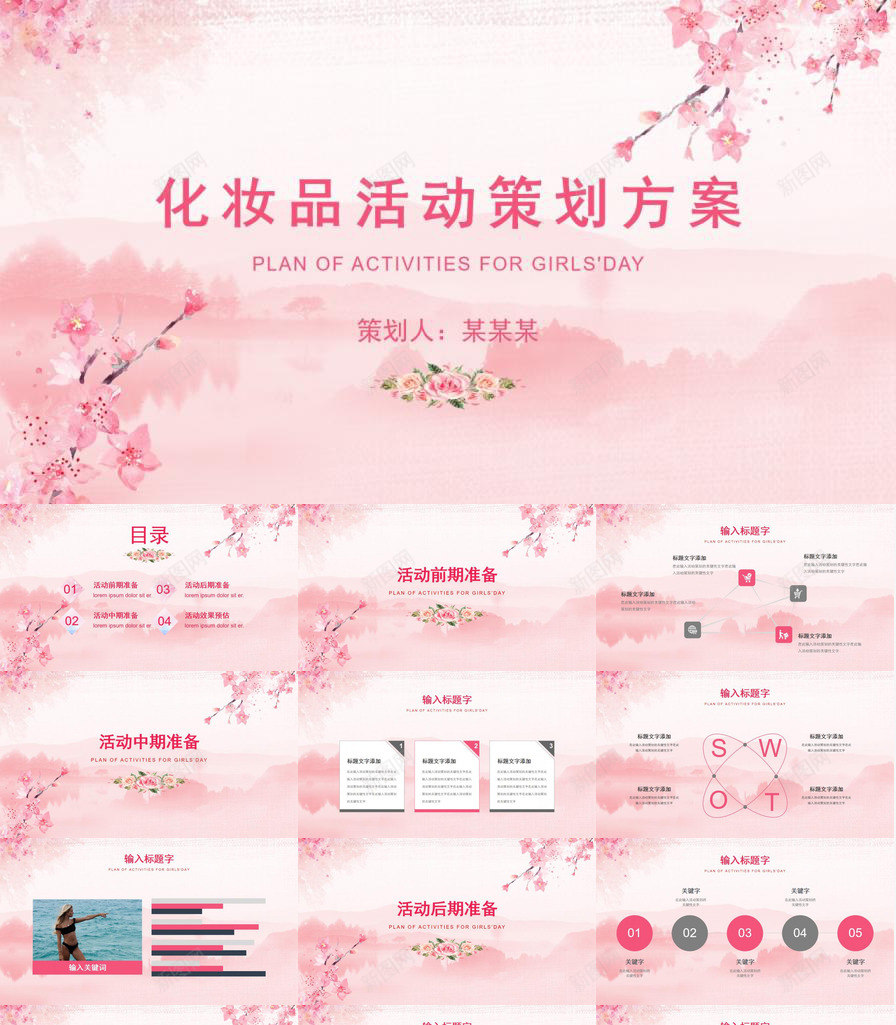 粉色清新简约化妆品活动策划方案PPT模板_88icon https://88icon.com 化妆品 方案 活动策划 清新 简约 粉色
