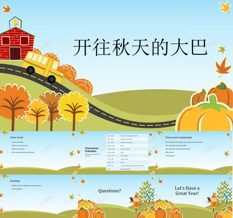可爱卡通秋天童话PPT模板_88icon https://88icon.com 卡通 可爱 秋天 童话