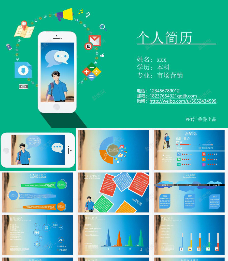 创意手机个人简历PPT模板_88icon https://88icon.com 个人简历 创意 手机