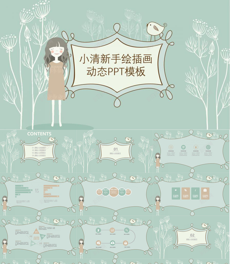 少女系唯美插画风PPT模板_88icon https://88icon.com 唯美 少女 插画 画风