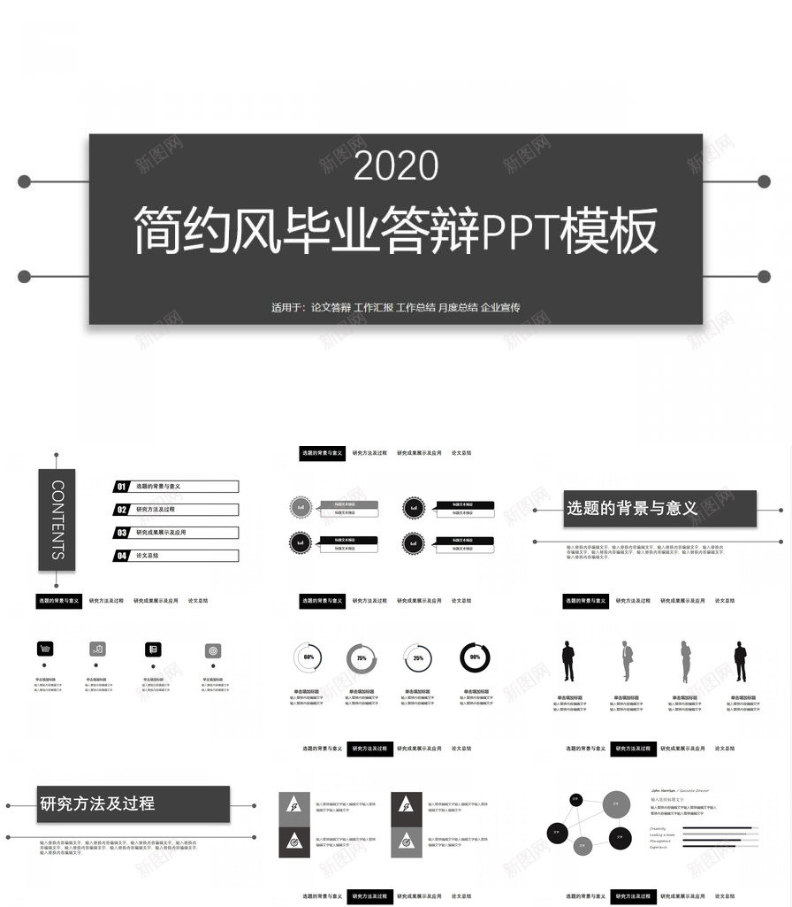 简洁黑白论文答辩PPT模板_88icon https://88icon.com 答辩 简洁 论文 黑白