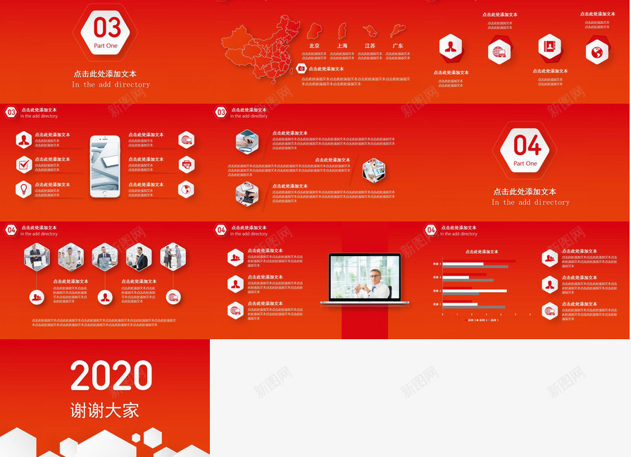 红色年终汇报总结PPT模板_88icon https://88icon.com 年终 总结 汇报 红色