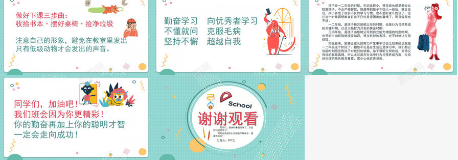 新学期新气象我们开学啦PPT模板_88icon https://88icon.com 学期 开学 我们 新学期 新气象