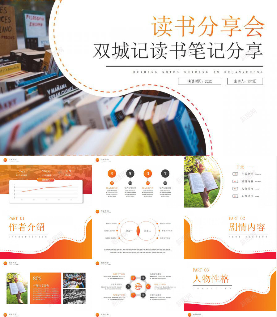 双城记读书笔记分享免费PPT模板_88icon https://88icon.com 免费 分享 双城记 笔记 读书 读书分享ppt