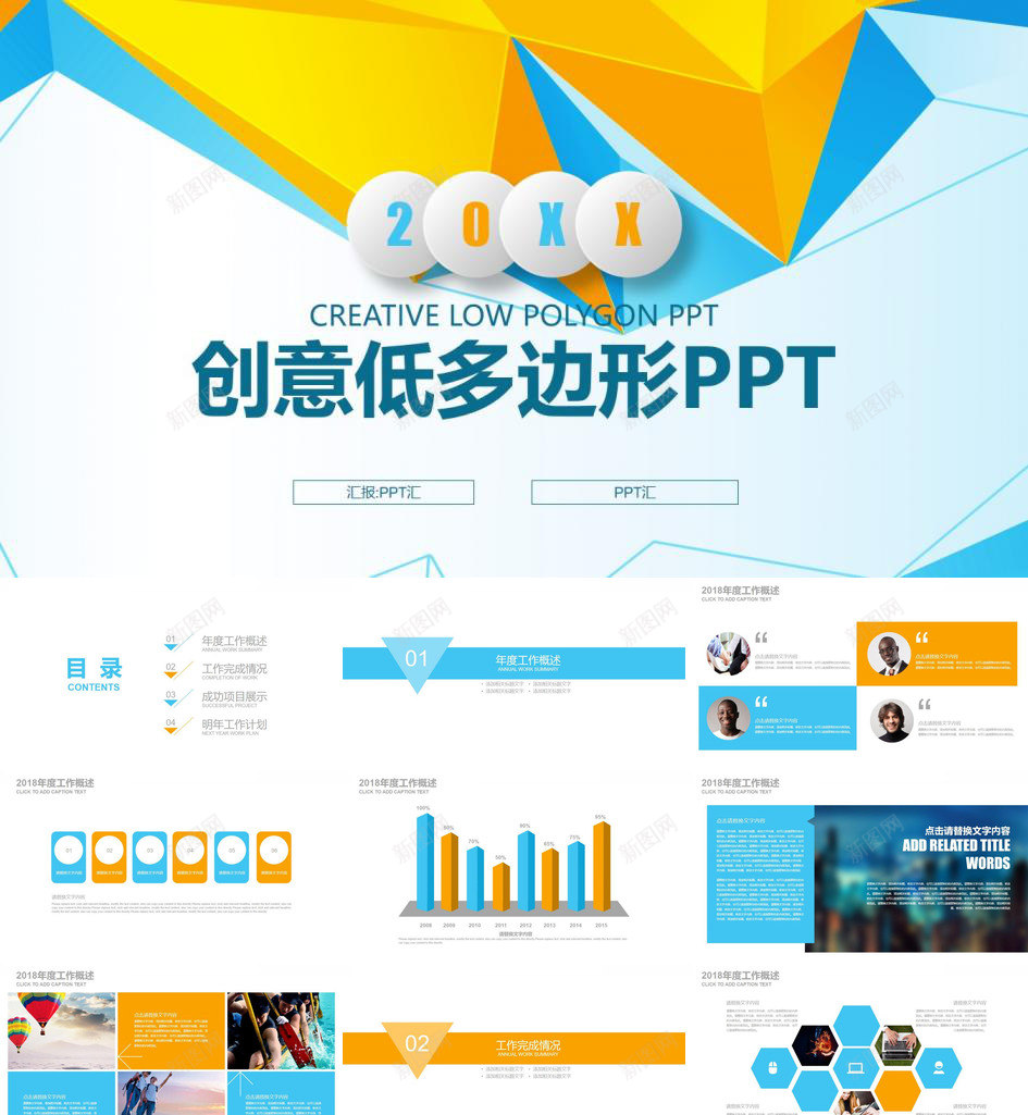 商务汇总创意低多边形PPT模板_88icon https://88icon.com 创意 商务 多边形 汇总