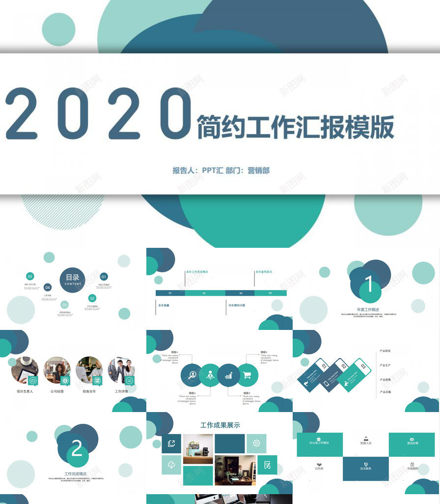 圆圈泡泡工作汇报PPT模板_88icon https://88icon.com 免费下载 圆圈 工作 汇报 泡泡
