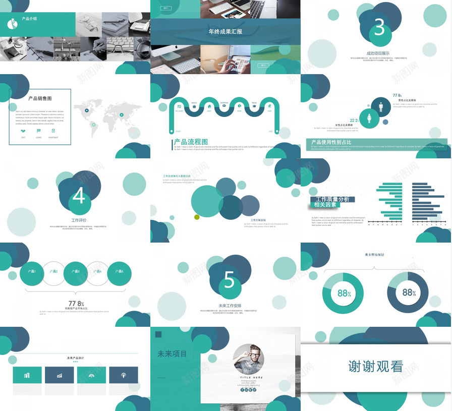 圆圈泡泡工作汇报PPT模板_88icon https://88icon.com 免费下载 圆圈 工作 汇报 泡泡