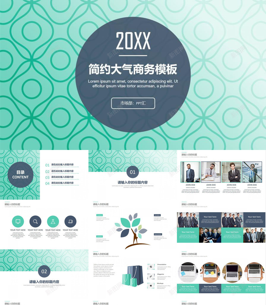 202X简约大气通用商务模板PPT模板_88icon https://88icon.com 商务 大气 模板 简约 通用