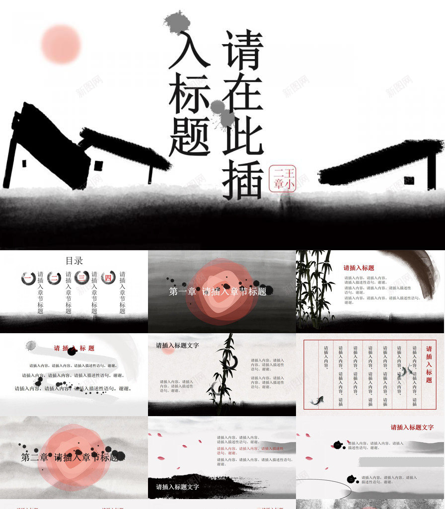 创意中式动态水墨画PPT模板_88icon https://88icon.com 中式 创意 动态 水墨画