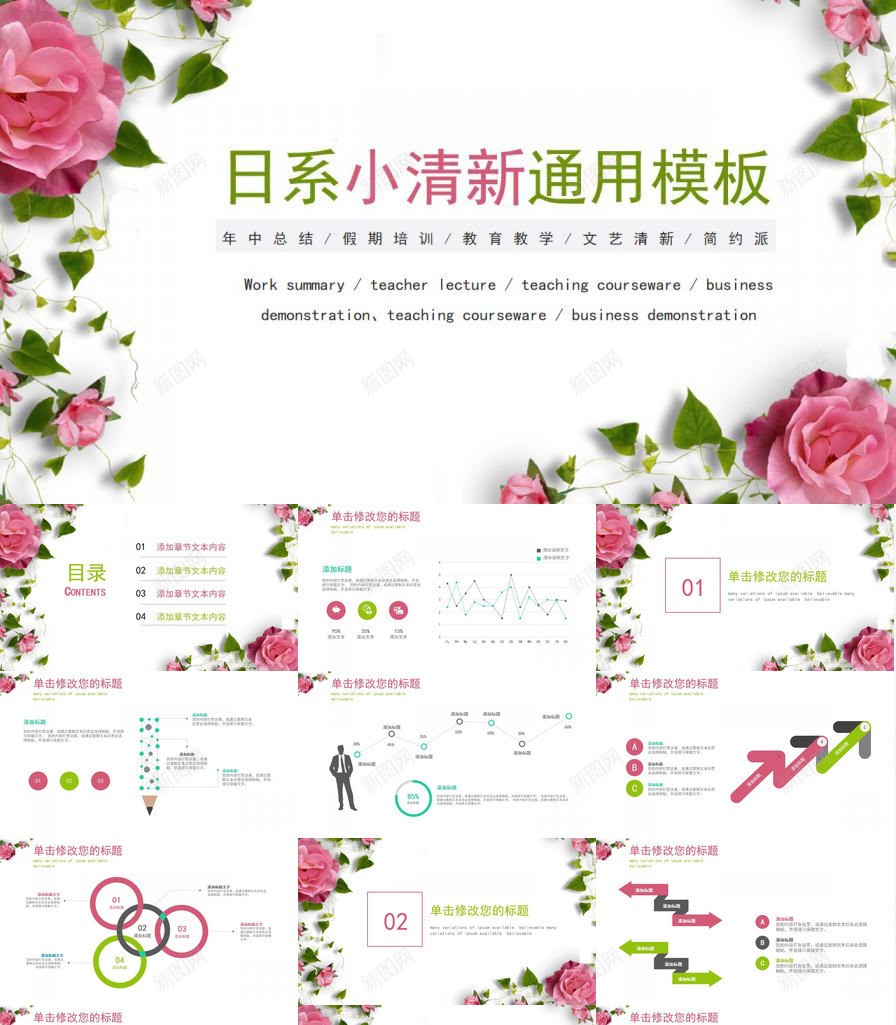 日系小清新简约手绘简约通用PPT模板_88icon https://88icon.com 手绘 日系 清新 简约 通用