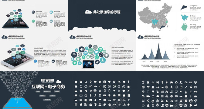 互联网电子商务PPT模板_88icon https://88icon.com 互联网 电子商务
