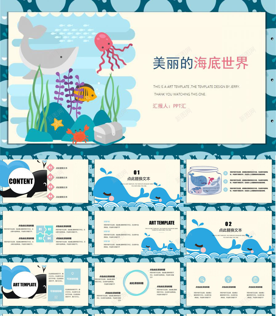 创意海底世界海洋风教育培训PPT模板_88icon https://88icon.com 世界 创意 教育培训 海底 海洋