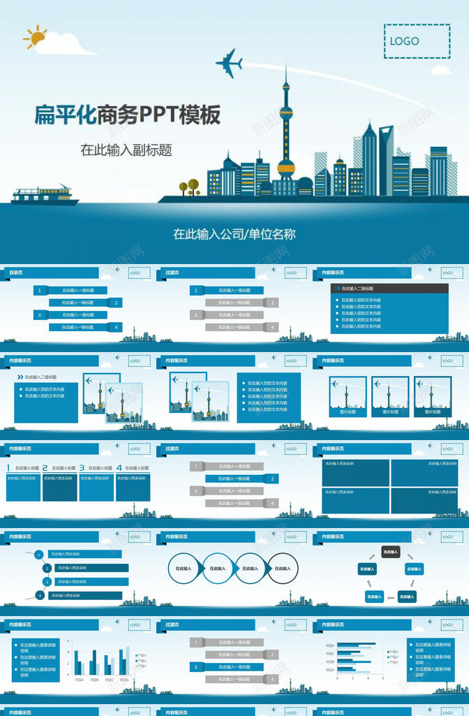 扁平化蓝色大气商务PPT模板_88icon https://88icon.com 商务 大气 扁平化 蓝色