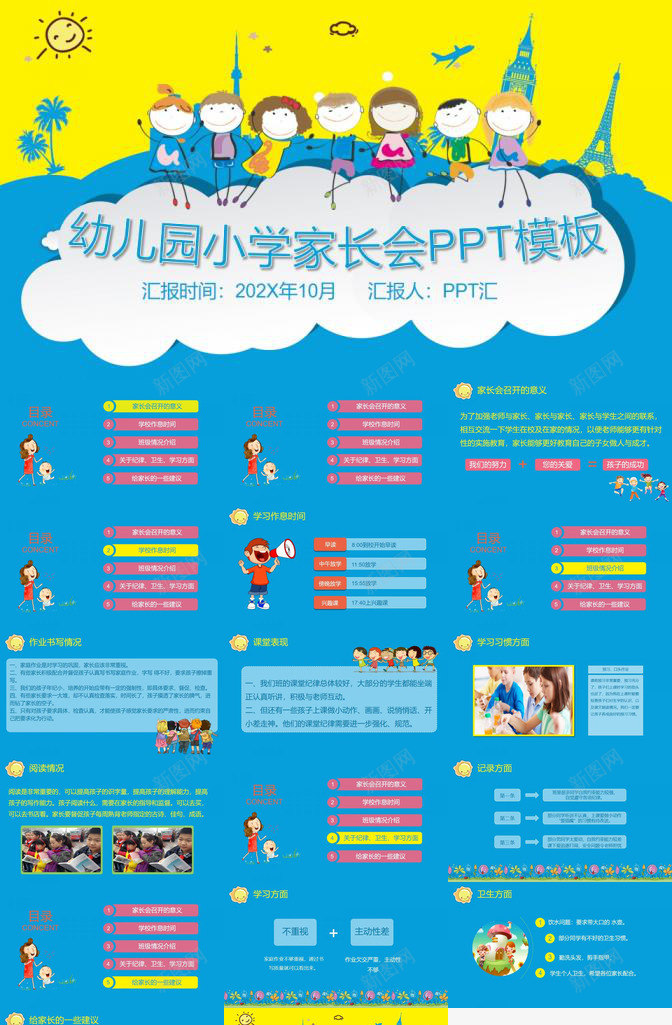 卡通幼儿园小学家长会通用PPT模板_88icon https://88icon.com 卡通 家长会 小学 幼儿园 通用