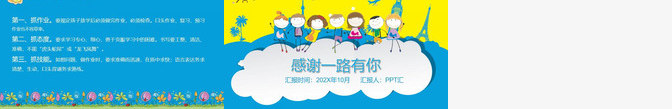 卡通幼儿园小学家长会通用PPT模板_88icon https://88icon.com 卡通 家长会 小学 幼儿园 通用