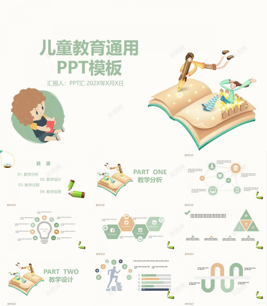 时尚可爱少儿教育培训课件总结PPT模板_88icon https://88icon.com 可爱 少儿 总结 教育培训 时尚 课件