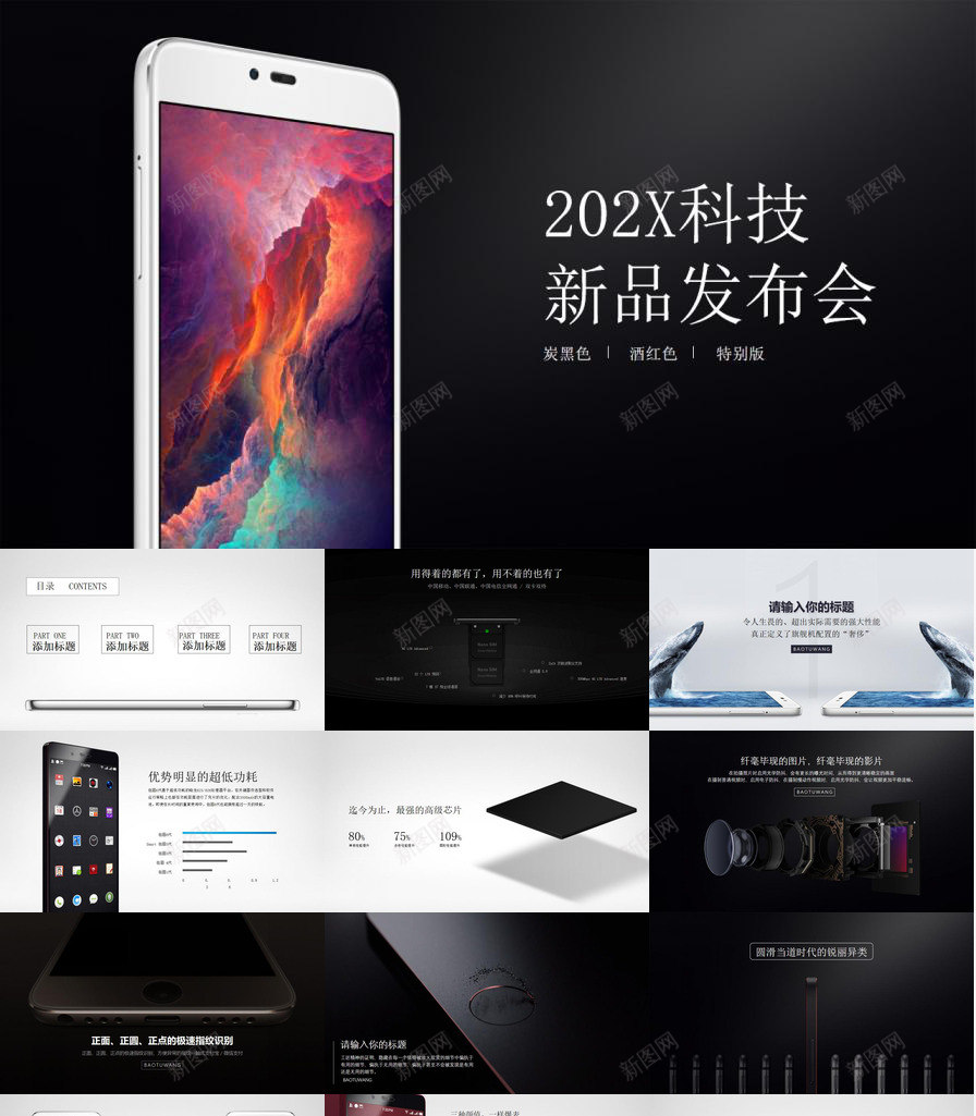 202X手机科技新品发布会PPT模板_88icon https://88icon.com 发布会 手机 新品 科技