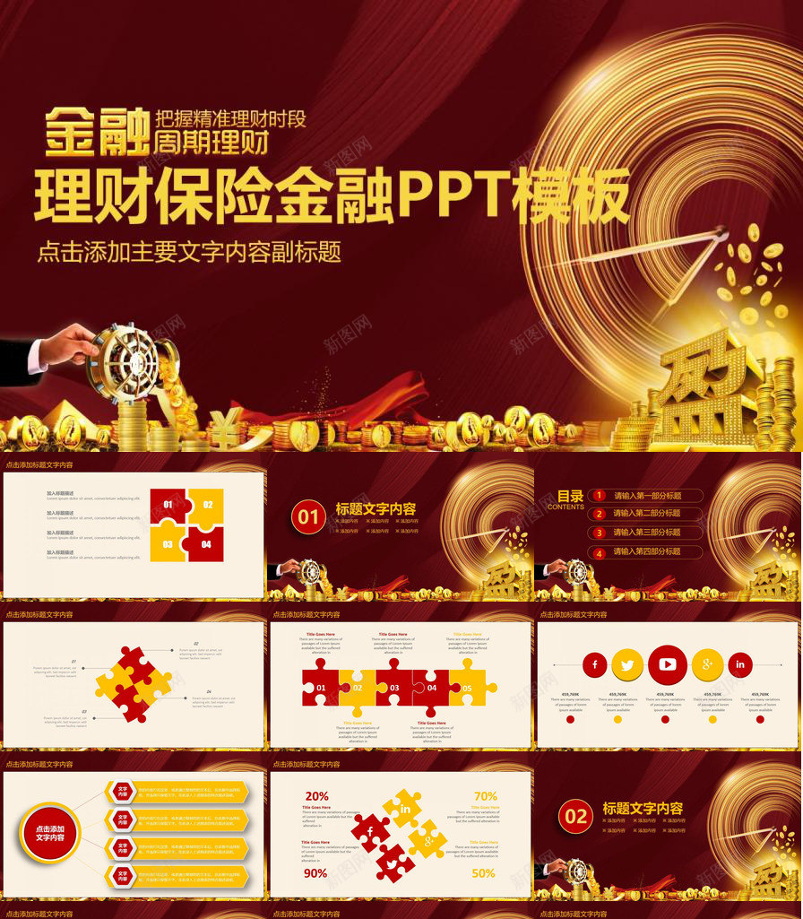 时尚大气理财金融保险策划书汇报PPT模板_88icon https://88icon.com 大气 时尚 汇报 理财 策划 金融保险