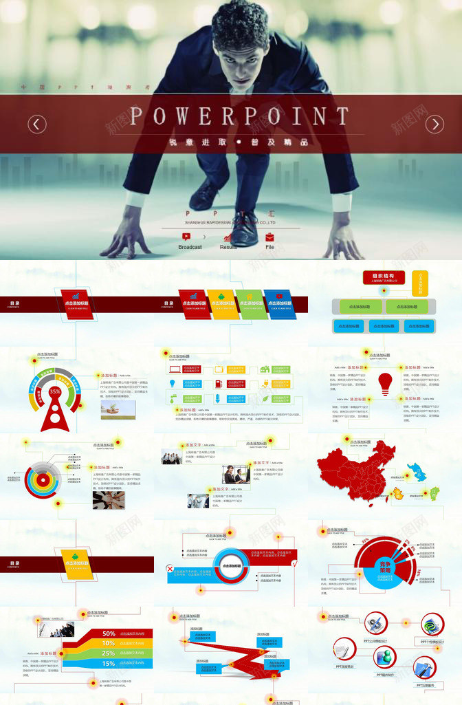 商务起跑冲刺竞争幻灯片模板PPT模板_88icon https://88icon.com 冲刺 商务 幻灯片 模板 竞争 起跑