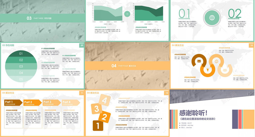 创意扁平毕业论文免费PPT模板_88icon https://88icon.com 免费 创意 扁平 毕业论文