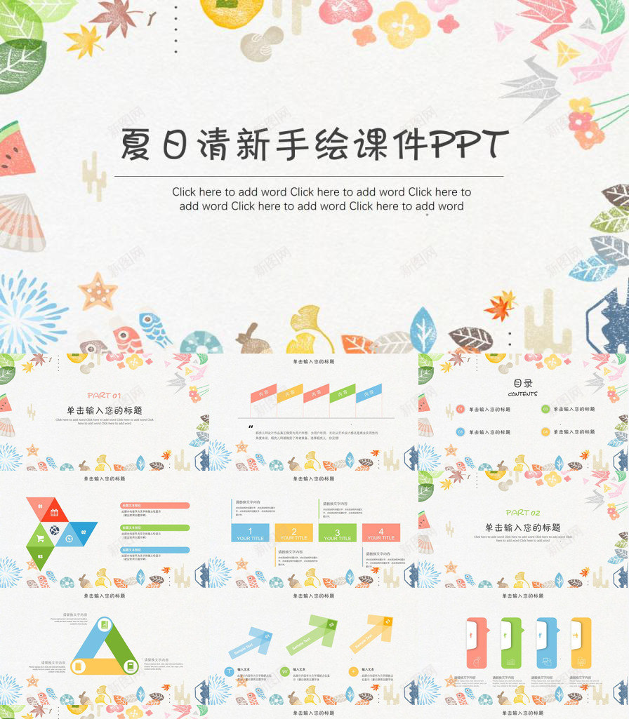 夏日清新手绘教师说课课件PPT模板_88icon https://88icon.com 夏日 手绘 教师 清新 课件