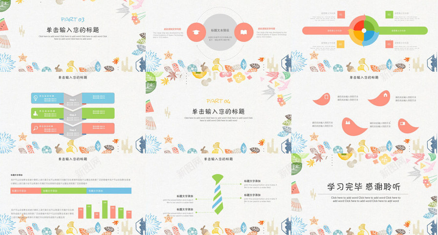 夏日清新手绘教师说课课件PPT模板_88icon https://88icon.com 夏日 手绘 教师 清新 课件