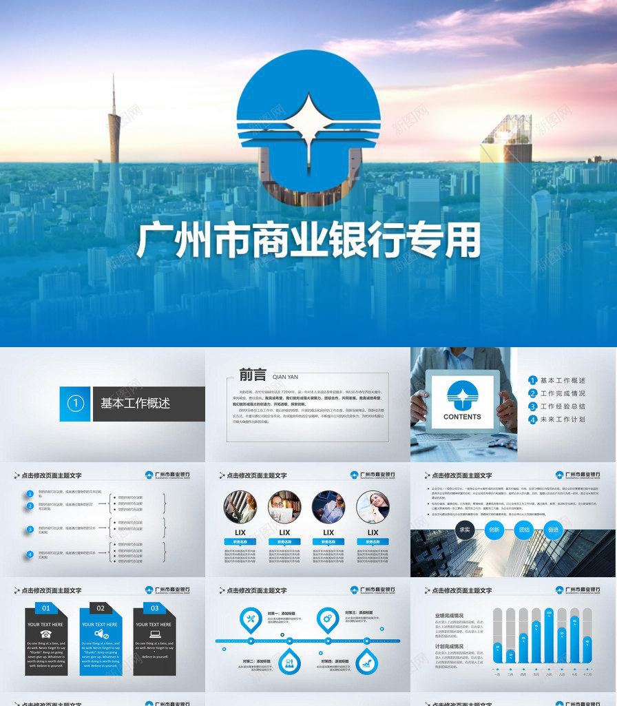 广州银行动态未来计划PPT模板_88icon https://88icon.com 动态 广州 未来 计划 银行