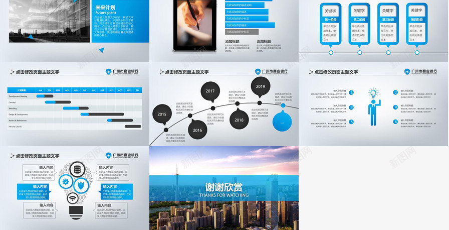 广州银行动态未来计划PPT模板_88icon https://88icon.com 动态 广州 未来 计划 银行