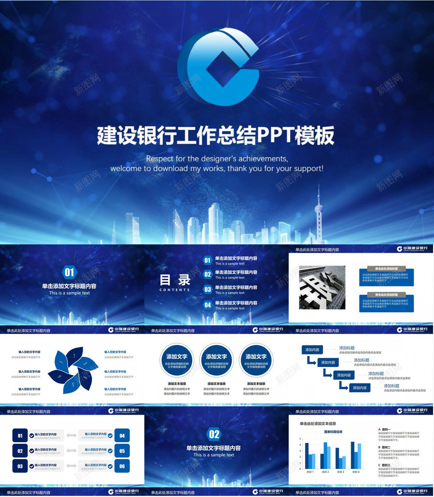 蓝色动态建设银行工作总结PPT模板_88icon https://88icon.com 动态 工作总结 建设银行 蓝色