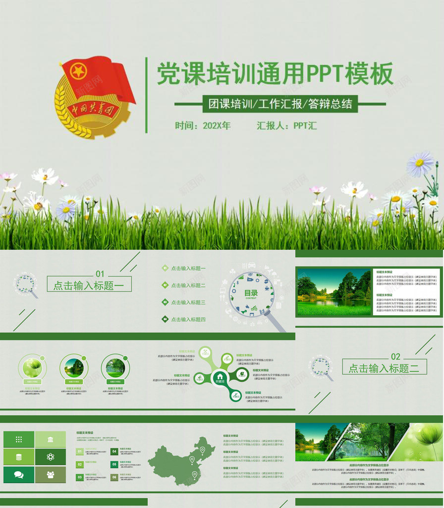 小清新风格团课知识讲解通用PPT模板_88icon https://88icon.com 团课 清新 知识 讲解 通用 风格