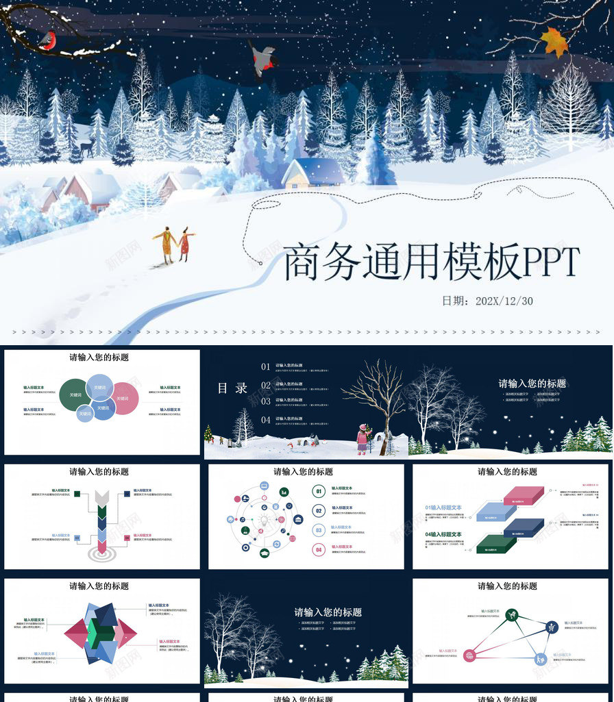 时尚精美浪漫星空冬季通用PPT模板_88icon https://88icon.com 冬季 时尚 星空 浪漫 精美 通用