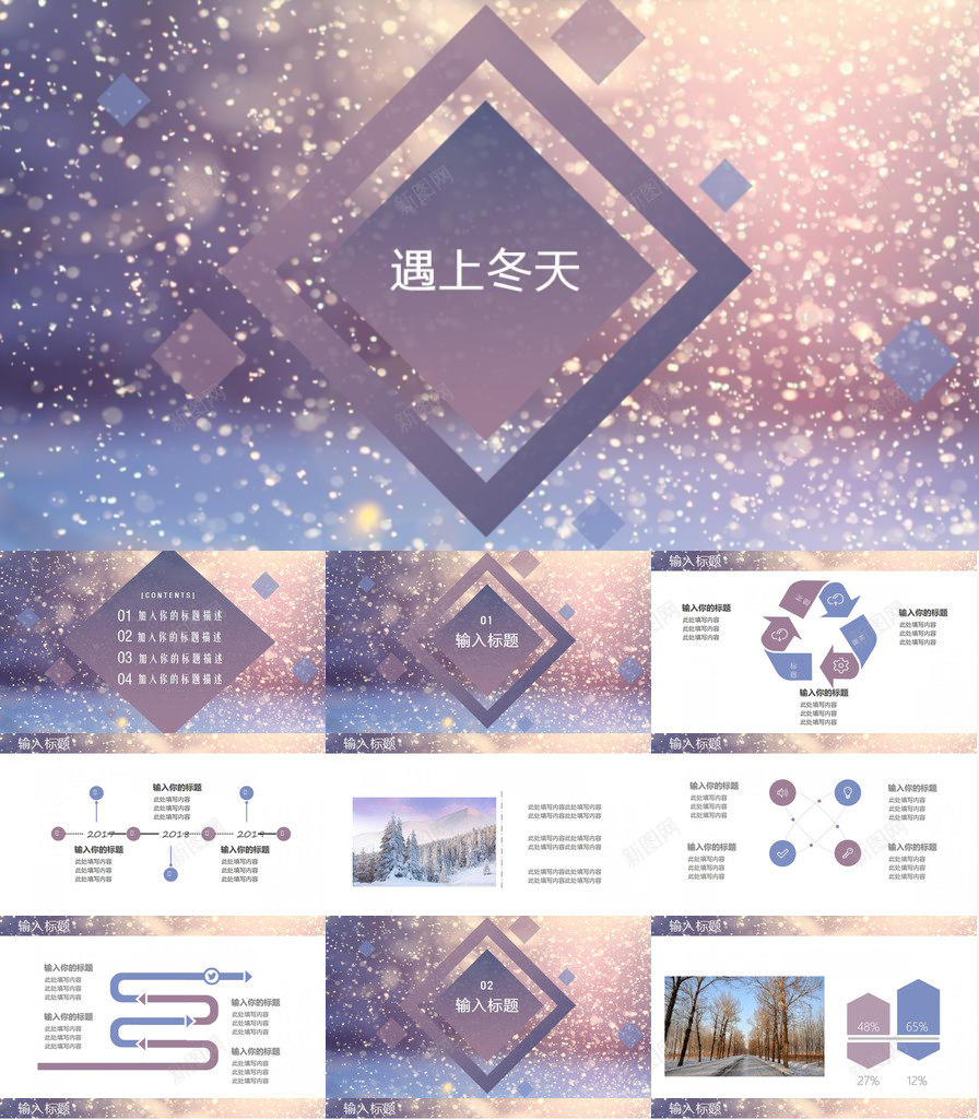精美唯美浪漫遇上冬天活动策划PPT模板_88icon https://88icon.com 冬天 唯美 活动策划 浪漫 精美 遇上