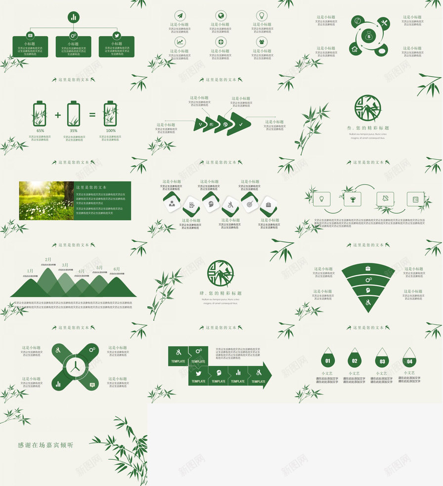 清新简约竹子竹叶PPT模板_88icon https://88icon.com 清新 竹叶 竹子 简约