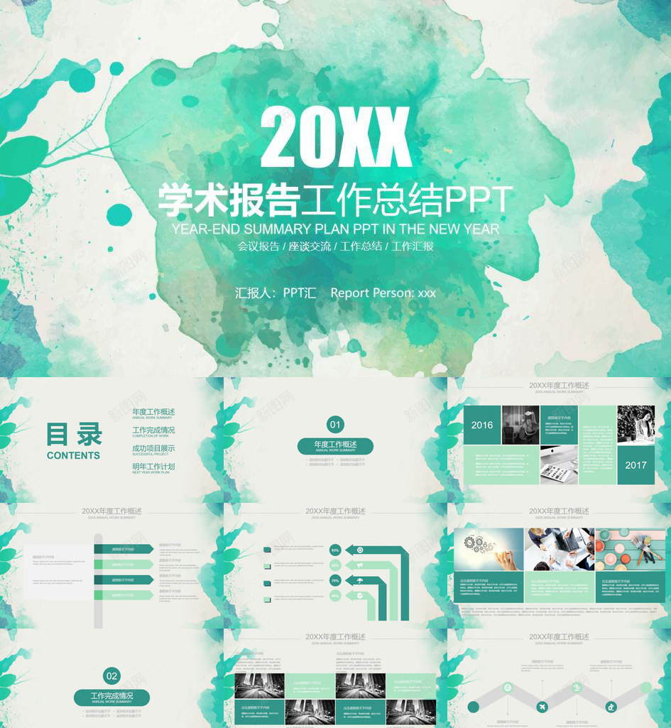 淡雅清新水墨教育教学学术报告工作总结PPT模板_88icon https://88icon.com 学术报告 工作总结 教育教学 水墨 淡雅 清新