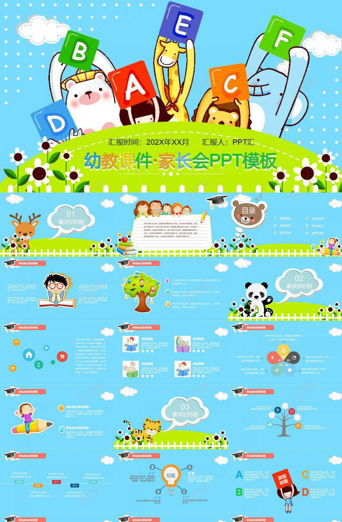简约卡通幼教课件教学家长会PPT模板_88icon https://88icon.com 卡通 家长会 幼教 教学 简约 课件