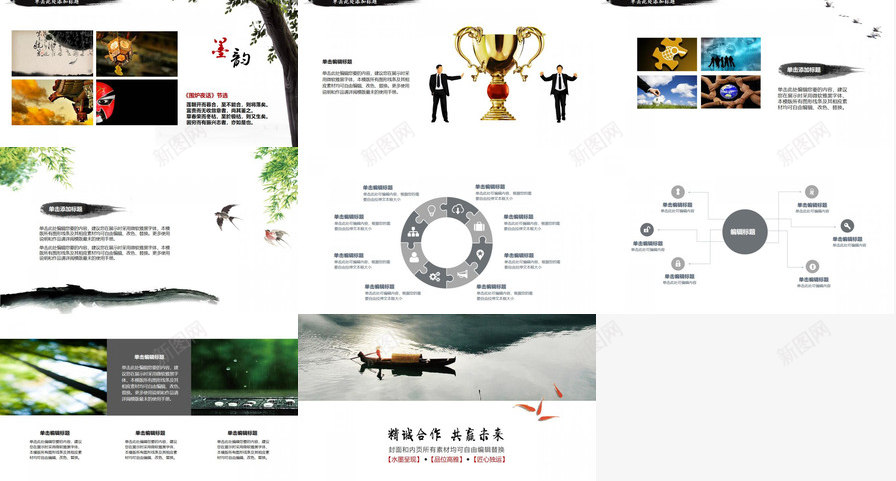 中国风景色项目策划PPT模板_88icon https://88icon.com 中国 国风 景色 项目策划