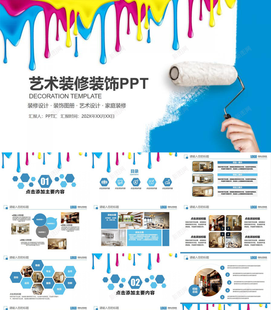 时尚简约艺术装修装饰PPT模板_88icon https://88icon.com 时尚 简约 艺术 装修 装饰设计