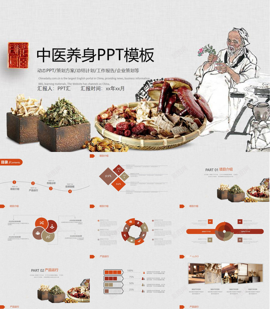 创意复古中国风中医养生企业策划总结报告PPT模板_88icon https://88icon.com 中医养生 中国 企业策划 创意 国风 复古 总结报告