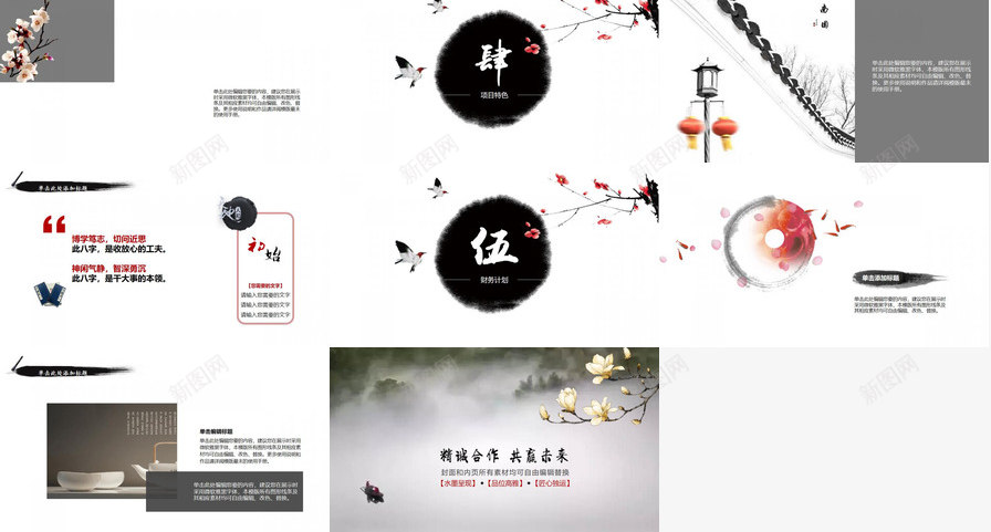 淡雅古典水墨中国风PPT模板_88icon https://88icon.com 中国 古典 国风 水墨 淡雅