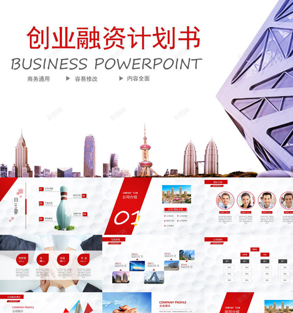 红色大气实用商务通用PPT模板_88icon https://88icon.com 商务 商务通 大气 实用 红色 通用