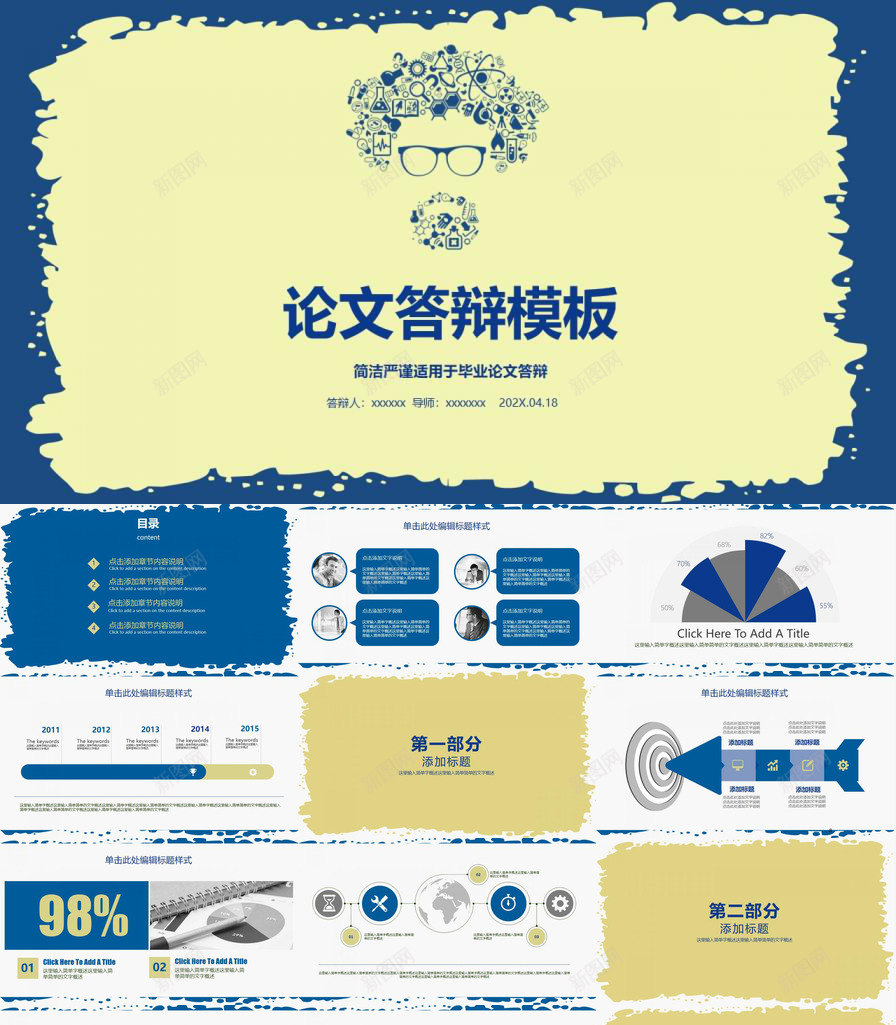 黄色创意校园毕业论文学术答辩通用PPT模板_88icon https://88icon.com 创意 学术 校园 毕业论文 答辩 通用 黄色