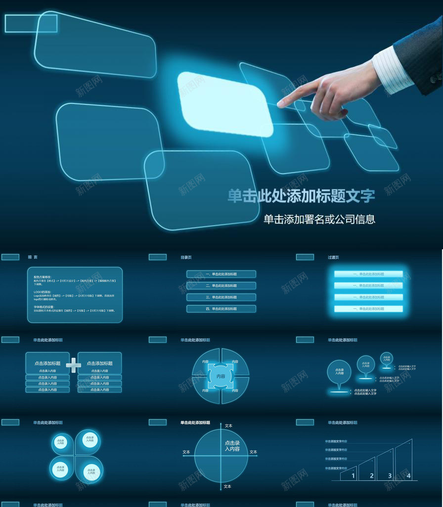 蓝色荧光效果科技感PPT模板_88icon https://88icon.com 效果 科技 荧光 蓝色